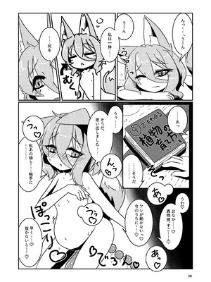 [東方紅楼夢(第19回)]ドスケベフォックス菅牧典合同／ 宵月夜_087