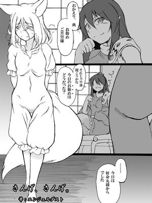 [東方紅楼夢(第19回)]ドスケベフォックス菅牧典合同／ 宵月夜_094