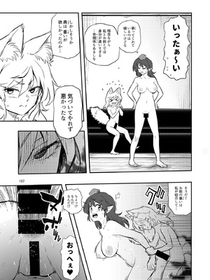 [東方紅楼夢(第19回)]ドスケベフォックス菅牧典合同／ 宵月夜_104