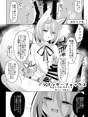 [東方紅楼夢(第19回)]ドスケベフォックス菅牧典合同／ 宵月夜_111