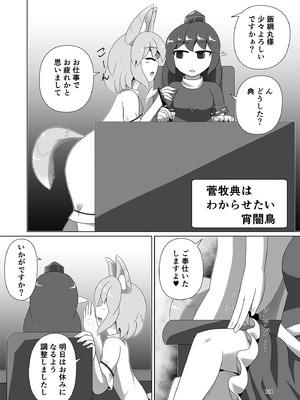 [東方紅楼夢(第19回)]ドスケベフォックス菅牧典合同／ 宵月夜_121