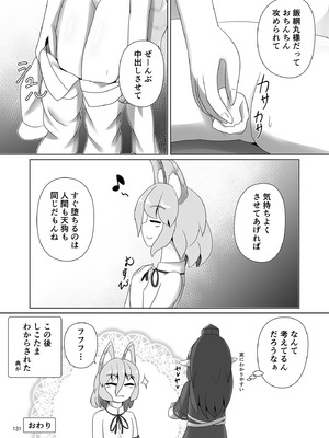 [東方紅楼夢(第19回)]ドスケベフォックス菅牧典合同／ 宵月夜_128