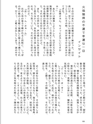 [東方紅楼夢(第19回)]ドスケベフォックス菅牧典合同／ 宵月夜_135