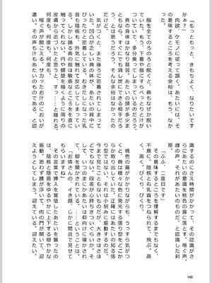 [東方紅楼夢(第19回)]ドスケベフォックス菅牧典合同／ 宵月夜_137