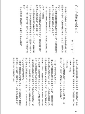 [東方紅楼夢(第19回)]ドスケベフォックス菅牧典合同／ 宵月夜_139