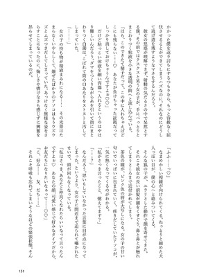 [東方紅楼夢(第19回)]ドスケベフォックス菅牧典合同／ 宵月夜_148