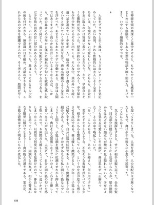 [東方紅楼夢(第19回)]ドスケベフォックス菅牧典合同／ 宵月夜_155