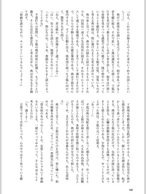 [東方紅楼夢(第19回)]ドスケベフォックス菅牧典合同／ 宵月夜_156