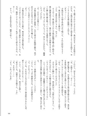 [東方紅楼夢(第19回)]ドスケベフォックス菅牧典合同／ 宵月夜_157