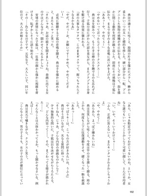 [東方紅楼夢(第19回)]ドスケベフォックス菅牧典合同／ 宵月夜_158