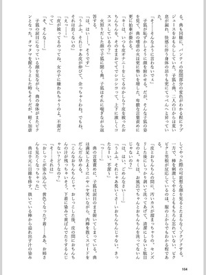 [東方紅楼夢(第19回)]ドスケベフォックス菅牧典合同／ 宵月夜_160