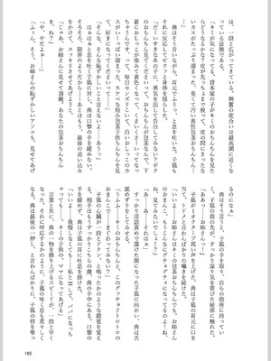 [東方紅楼夢(第19回)]ドスケベフォックス菅牧典合同／ 宵月夜_161