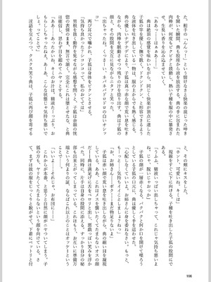 [東方紅楼夢(第19回)]ドスケベフォックス菅牧典合同／ 宵月夜_162