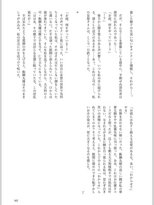 [東方紅楼夢(第19回)]ドスケベフォックス菅牧典合同／ 宵月夜_163