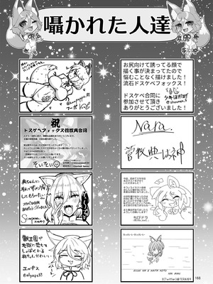 [東方紅楼夢(第19回)]ドスケベフォックス菅牧典合同／ 宵月夜_164