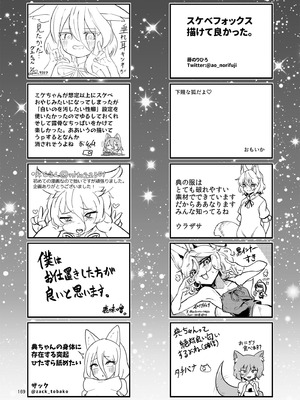 [東方紅楼夢(第19回)]ドスケベフォックス菅牧典合同／ 宵月夜_165