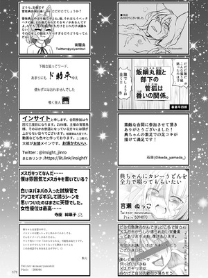 [東方紅楼夢(第19回)]ドスケベフォックス菅牧典合同／ 宵月夜_167