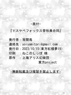 [東方紅楼夢(第19回)]ドスケベフォックス菅牧典合同／ 宵月夜_168