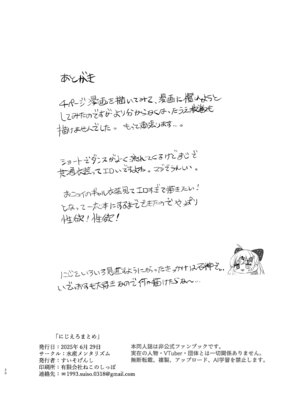 [水産メンタリズム (すいそげんし)] にじえろまとめ (にじさんじ) [DL版]_19