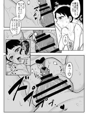 [沼坂星作] A国における筆おろし体験記録 〜次郎くんの場合〜_21