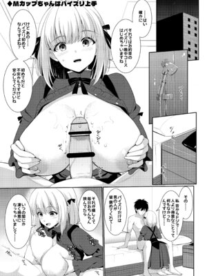 [色仕掛けまとめブログ (よろず)] パイズリ専門雑誌『絶対乳挟射』Vol.6_05