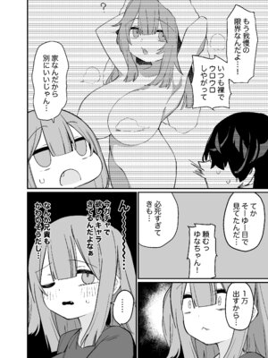 [色仕掛けまとめブログ (よろず)] パイズリ専門雑誌『絶対乳挟射』Vol.6_44