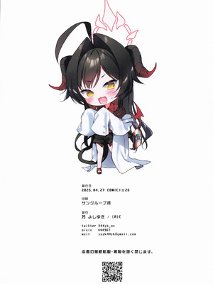 [芳よしゆき] カスミと温泉と足コキ_14