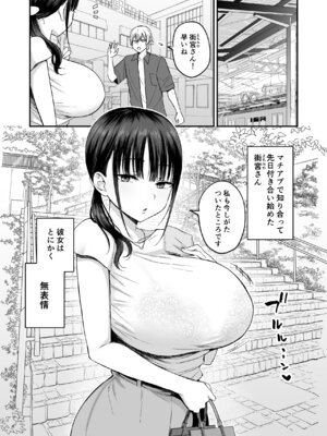 [遠野えすけ] 無表情でドスケベな街宮さん_02