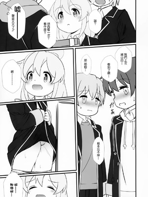 (C105) [まけどに屋 (さちゅま)] まひろちゃれんじ！～クラスメイトと保健室で～ (お兄ちゃんはおしまい！) [中国翻訳]_02