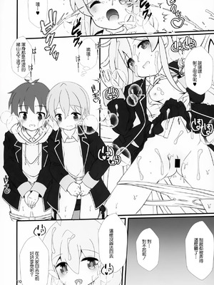 (C105) [まけどに屋 (さちゅま)] まひろちゃれんじ！～クラスメイトと保健室で～ (お兄ちゃんはおしまい！) [中国翻訳]_09