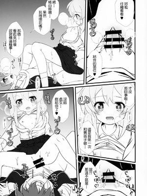 (C105) [まけどに屋 (さちゅま)] まひろちゃれんじ！～クラスメイトと保健室で～ (お兄ちゃんはおしまい！) [中国翻訳]_12