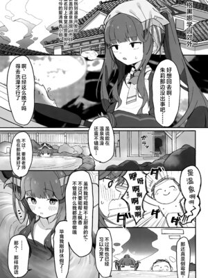 (C105) [イキスギ食堂] ツキダシ (ブルーアーカイブ) [欶澜汉化组]_03