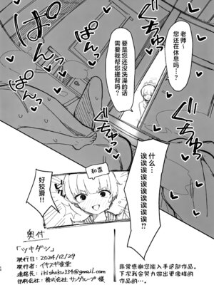 (C105) [イキスギ食堂] ツキダシ (ブルーアーカイブ) [欶澜汉化组]_14