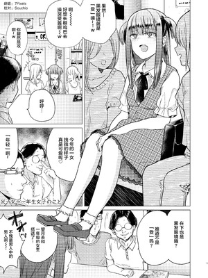 [TETRARA (ときわゆたか)] ふたなり腐女子ホモ堕ち成敗!｜扶她腐女子之堕基惩罚 [DL版] [月光石汉化组]_03