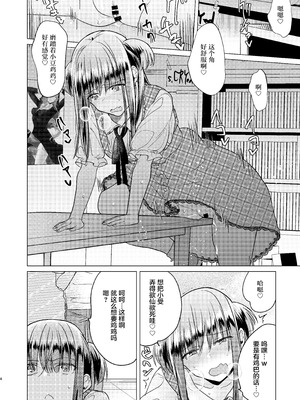 [TETRARA (ときわゆたか)] ふたなり腐女子ホモ堕ち成敗!｜扶她腐女子之堕基惩罚 [DL版] [月光石汉化组]_06