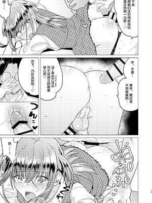 [TETRARA (ときわゆたか)] ふたなり腐女子ホモ堕ち成敗!｜扶她腐女子之堕基惩罚 [DL版] [月光石汉化组]_17