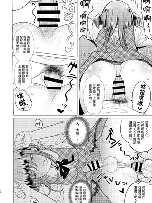 [TETRARA (ときわゆたか)] ふたなり腐女子ホモ堕ち成敗!｜扶她腐女子之堕基惩罚 [DL版] [月光石汉化组]_18