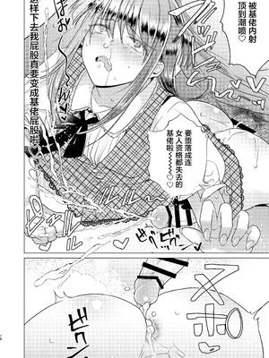 [TETRARA (ときわゆたか)] ふたなり腐女子ホモ堕ち成敗!｜扶她腐女子之堕基惩罚 [DL版] [月光石汉化组]_20