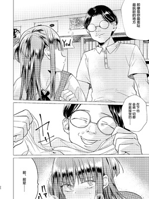 [TETRARA (ときわゆたか)] ふたなり腐女子ホモ堕ち成敗!｜扶她腐女子之堕基惩罚 [DL版] [月光石汉化组]_22