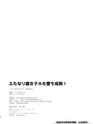 [TETRARA (ときわゆたか)] ふたなり腐女子ホモ堕ち成敗!｜扶她腐女子之堕基惩罚 [DL版] [月光石汉化组]_26