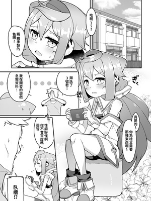 [くろぽぷら (ニャックル)] ハッカドール3号きゅんのVR触手しみゅれ～しょん! (ハッカドール) [oo2oo个人汉化] [DL版]_02