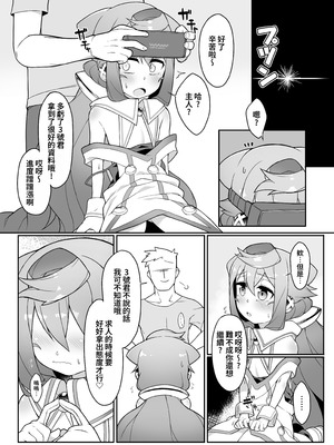 [くろぽぷら (ニャックル)] ハッカドール3号きゅんのVR触手しみゅれ～しょん! (ハッカドール) [oo2oo个人汉化] [DL版]_10