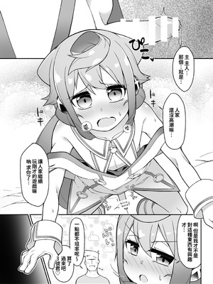 [くろぽぷら (ニャックル)] ハッカドール3号きゅんのVR触手しみゅれ～しょん! (ハッカドール) [oo2oo个人汉化] [DL版]_11