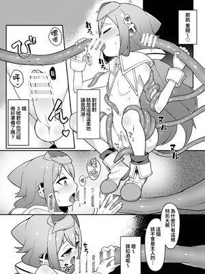 [くろぽぷら (ニャックル)] ハッカドール3号きゅんのVR触手しみゅれ～しょん! (ハッカドール) [oo2oo个人汉化] [DL版]_12