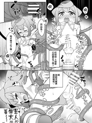 [くろぽぷら (ニャックル)] ハッカドール3号きゅんのVR触手しみゅれ～しょん! (ハッカドール) [oo2oo个人汉化] [DL版]_14