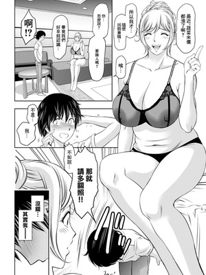 [滝れーき] 熟女風俗に行ったら親友の母親が出てきた件 [中国翻訳]_02