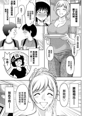 [滝れーき] 熟女風俗に行ったら親友の母親が出てきた件 [中国翻訳]_03