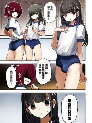 [茶畑ヴァエ] オタサー土部と女装子二人体操服手コキ編 [瑞树汉化组]_02