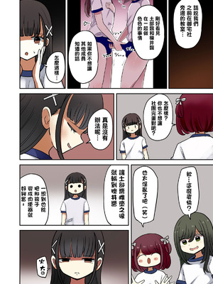 [茶畑ヴァエ] オタサー土部と女装子二人体操服手コキ編 [瑞树汉化组]_03