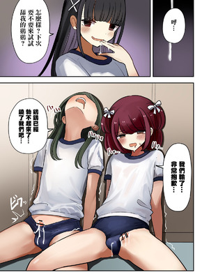 [茶畑ヴァエ] オタサー土部と女装子二人体操服手コキ編 [瑞树汉化组]_10